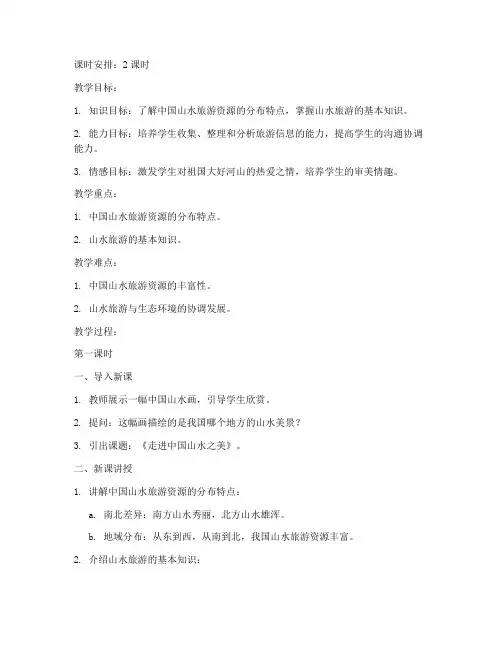旅游中职教案模板范文