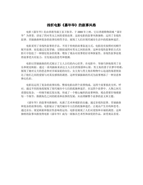 浅析电影《嘉年华》的叙事风格