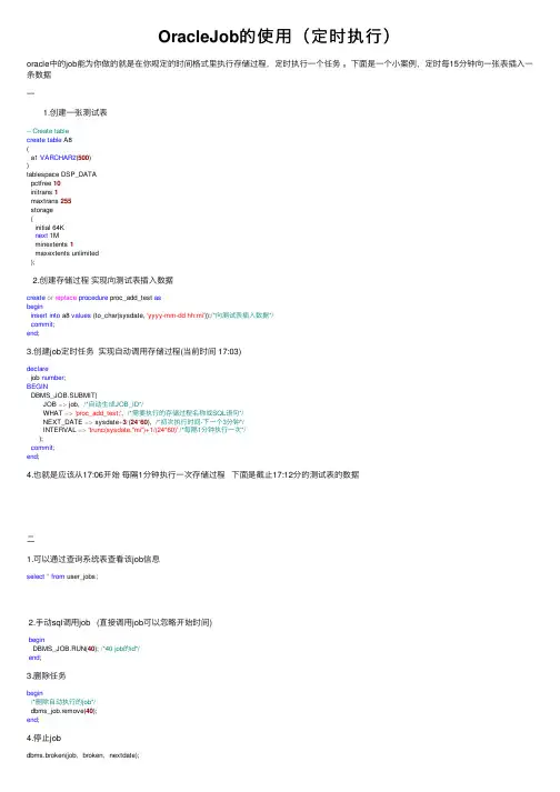 OracleJob的使用（定时执行）
