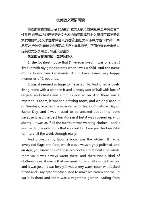 优美散文双语阅读