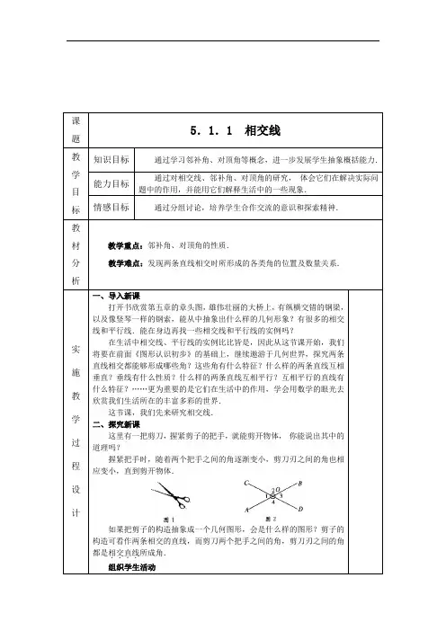 2017-2018学年人教版数学七年级第二学期全册教案