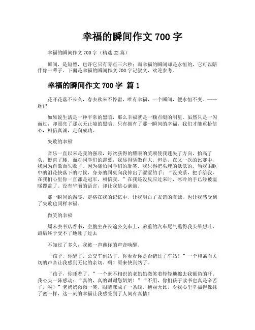 幸福的瞬间作文700字
