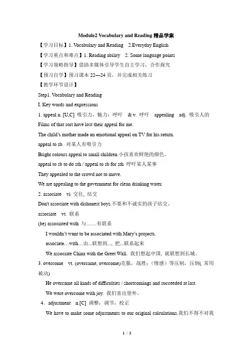 外研版高二英语选修6_Module2_Vocabulary_and_Reading精品学案