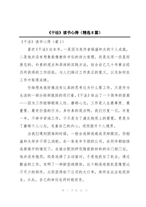 《干法》读书心得(精选8篇)