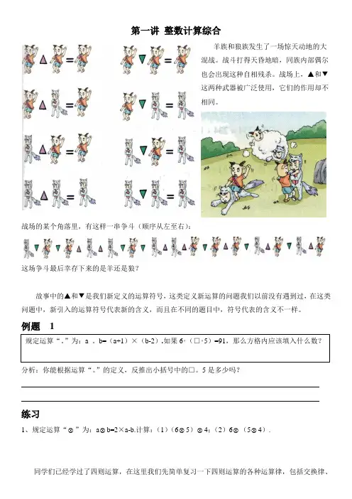 第一讲  华罗庚四年级数学整数计算综合
