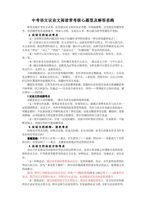 初中语文议论文阅读常考核心题型及解答思路