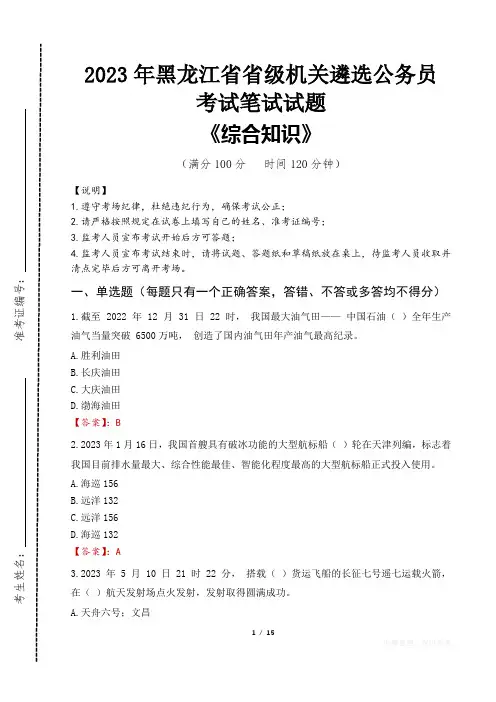 2023年黑龙江省级机关遴选公务员考试真题及答案