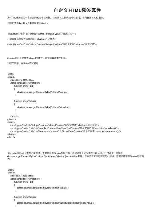 自定义HTML标签属性