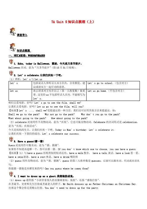 七年级英语上册 Unit 5 Let’s celebrate知识点精讲(上)(新版)牛津版