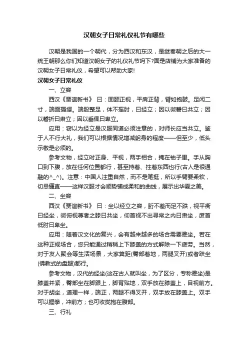 汉朝女子日常礼仪礼节有哪些