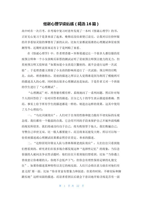 怪诞心理学读后感(精选16篇)