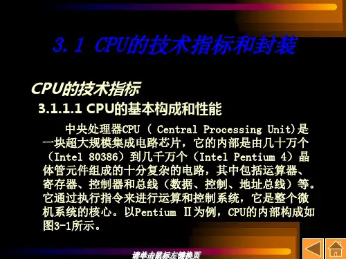 计算机维护与维修教程第三章