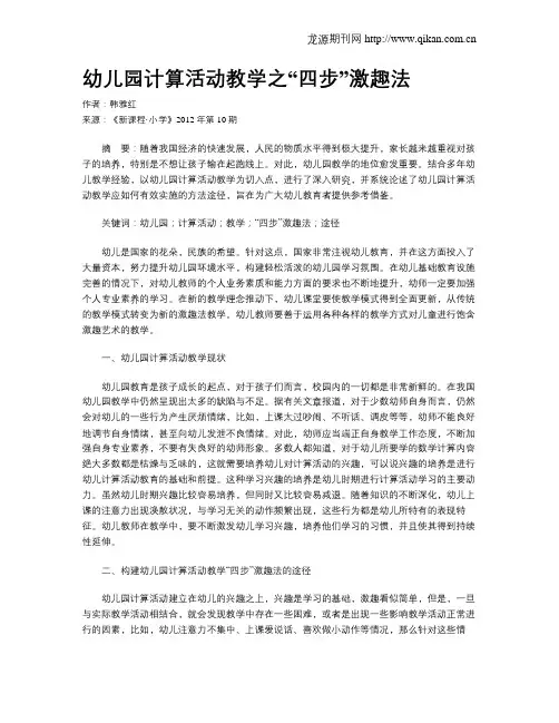 幼儿园计算活动教学之“四步”激趣法