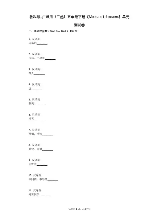 教科版-有答案--广州用(三起)五年级下册《Module_1_Seasons》单元测试卷