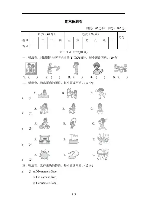 沪教牛津版四年级英语上册期末测试卷4套
