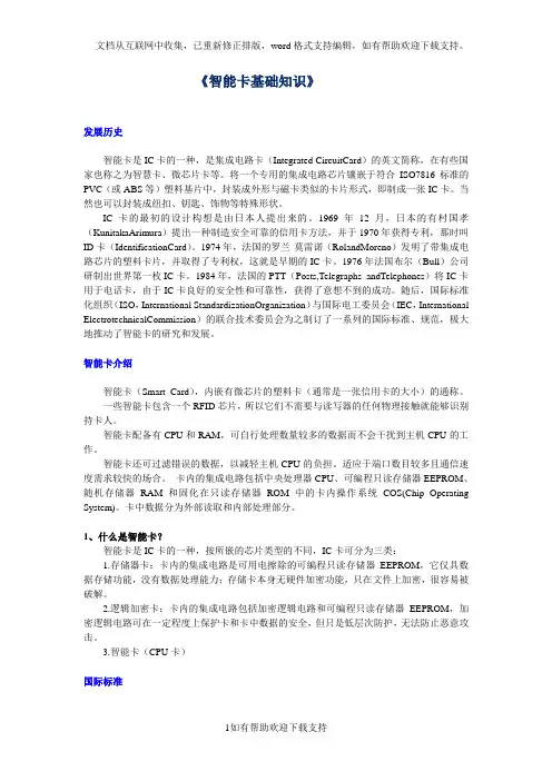 智能卡基础知识
