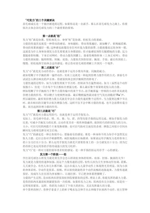 羽毛球发力