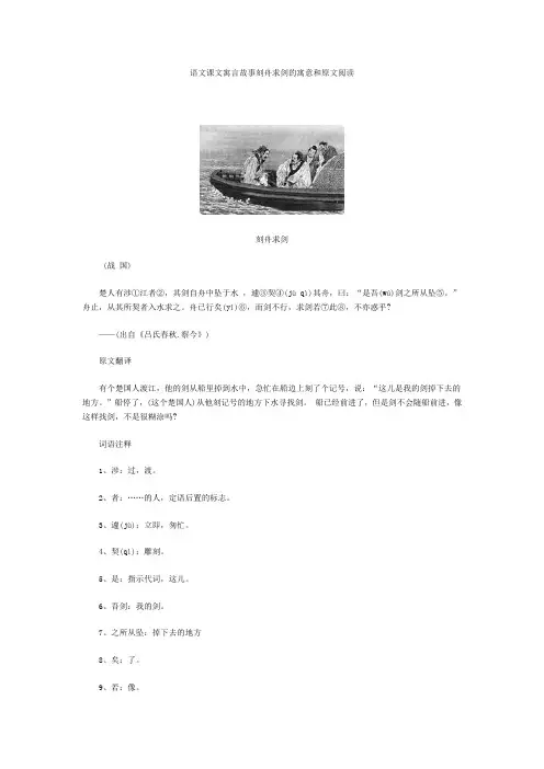 语文课文寓言故事刻舟求剑的寓意和原文阅读