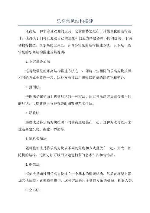 乐高常见结构搭建