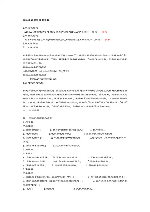 电池常识100问100答
