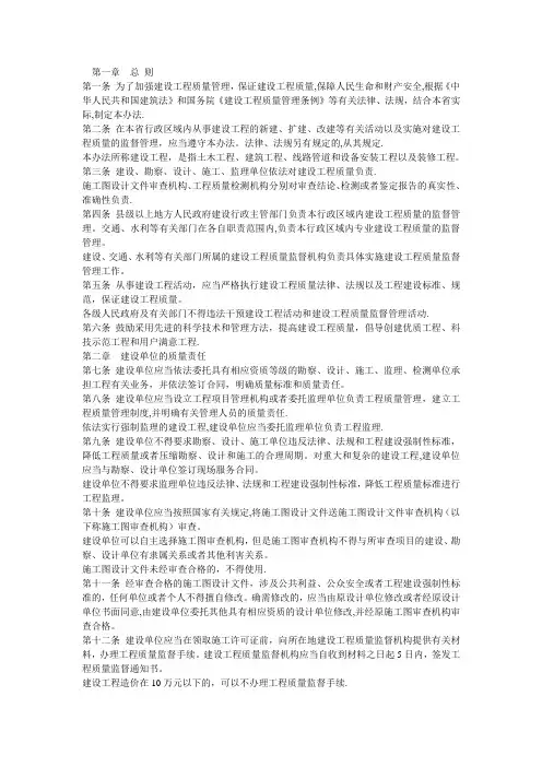 建筑工程质量管理办法