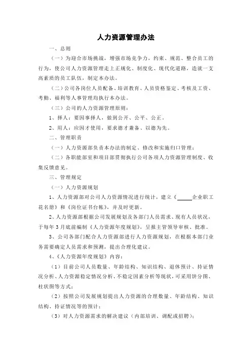 人力资源管理办法