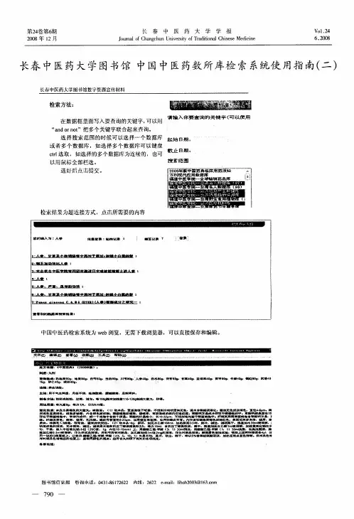 长春中医药大学图书馆中国中医药数所库检索系统使用指南(二)