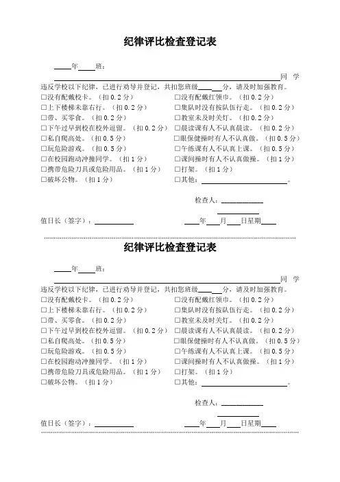 纪律检查登记反馈单doc