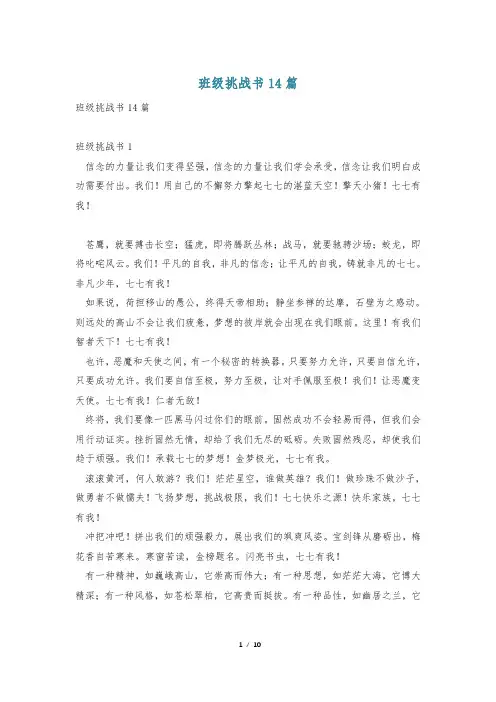 班级挑战书14篇