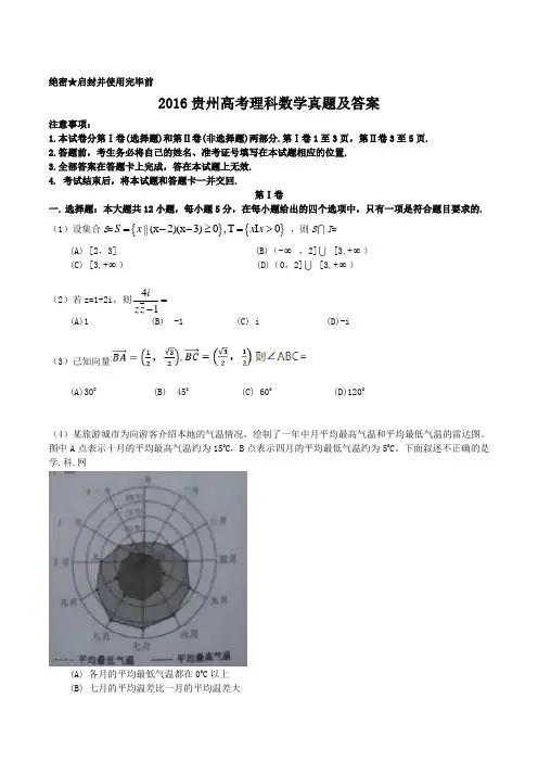 2016贵州高考理科数学真题及答案