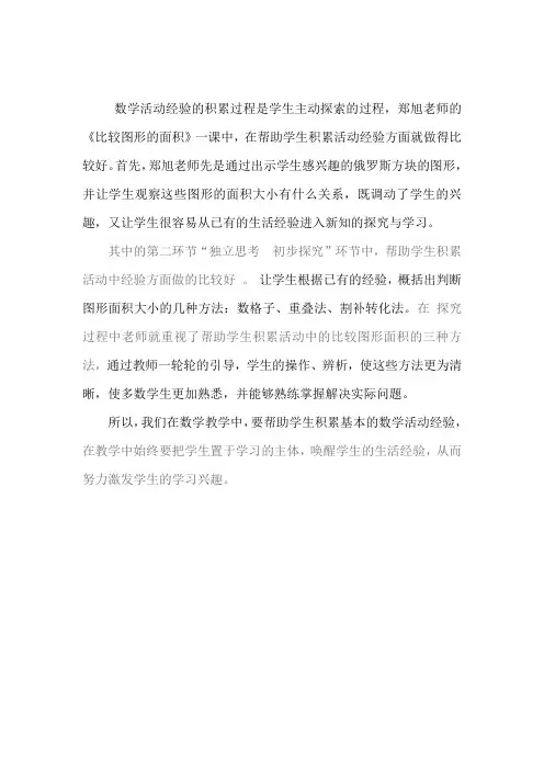 数学活动经验的积累过程是学生主动探索的过1