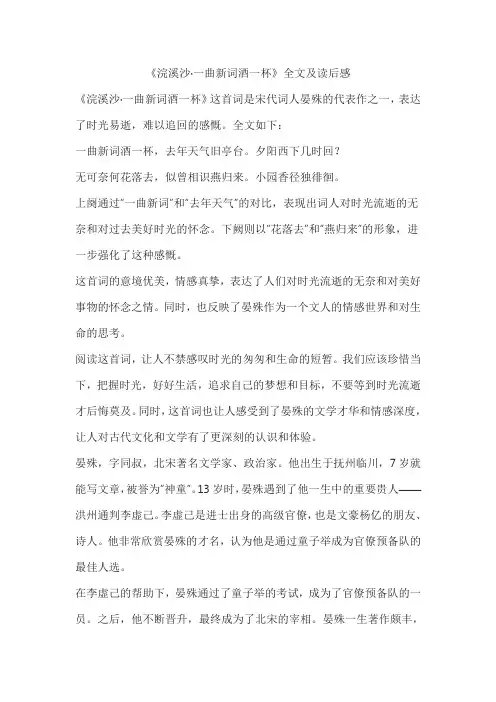 《浣溪沙一曲新词酒一杯》全文及读后感