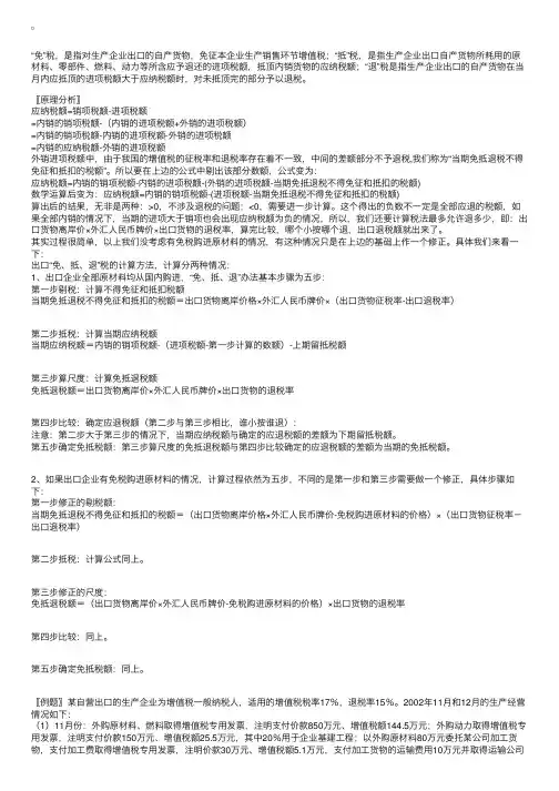 出口退税：“免、抵、退”税计算简便方法