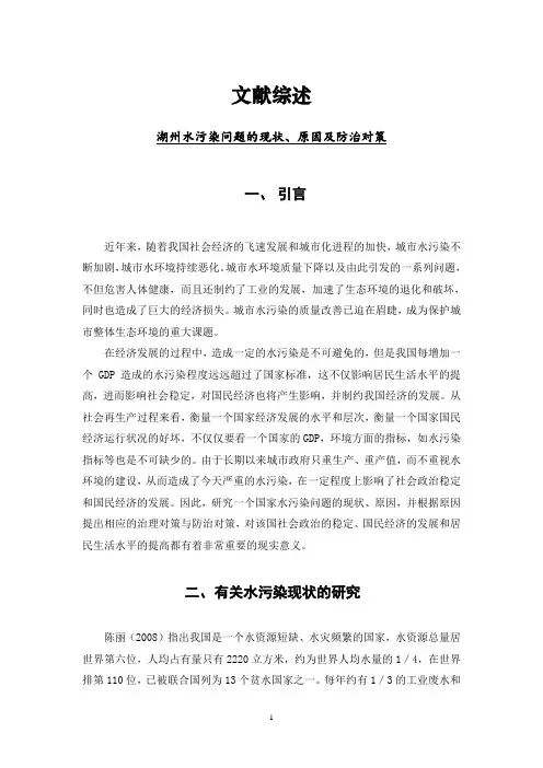 湖州水污染问题的现状、原因及防治对策[文献综述]