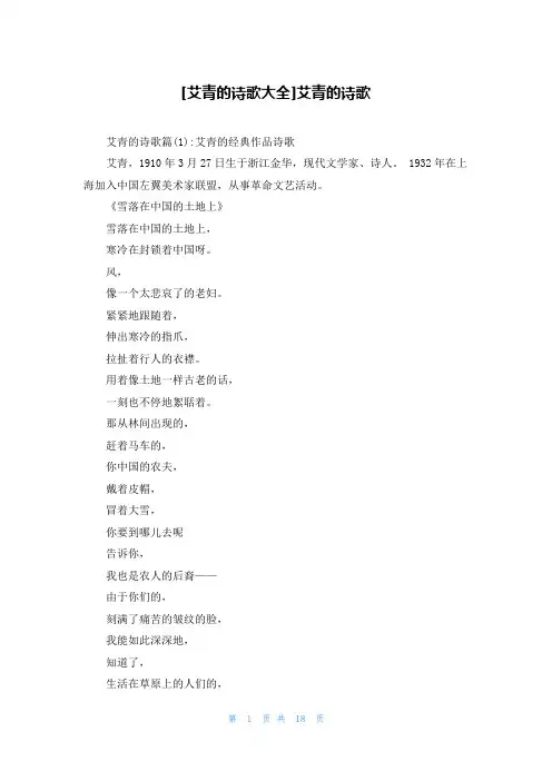 [艾青的诗歌大全]艾青的诗歌
