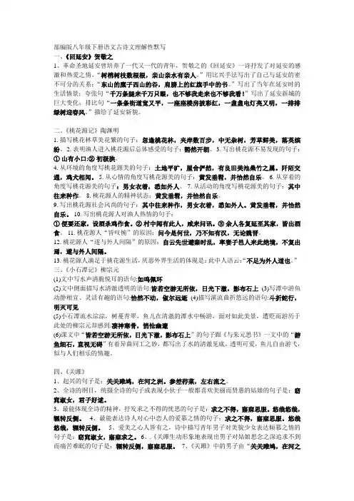 2020部编版八年级下册语文古诗文理解性默写(含答案)
