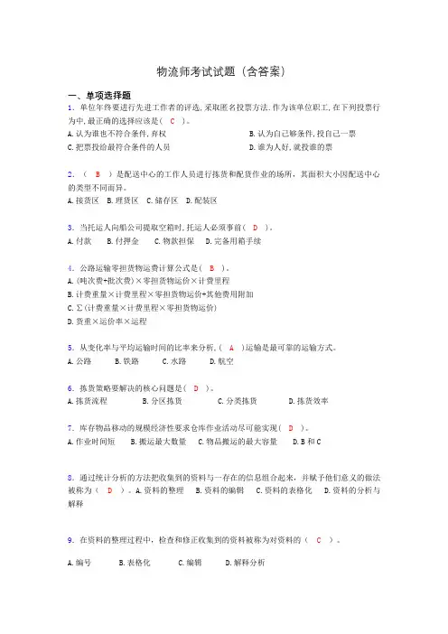 物流师历年考试真题及答案p
