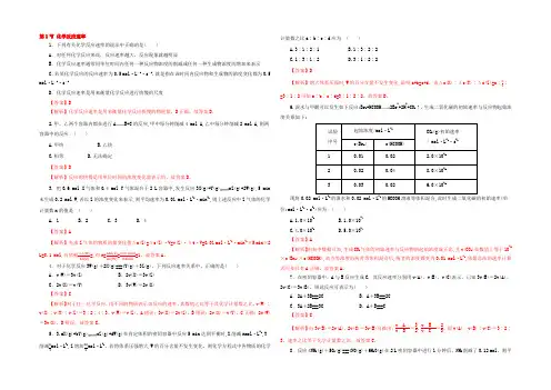 2021-2022学年人教版选修4习题 第2章第1节 化学反应速率 Word版含答案