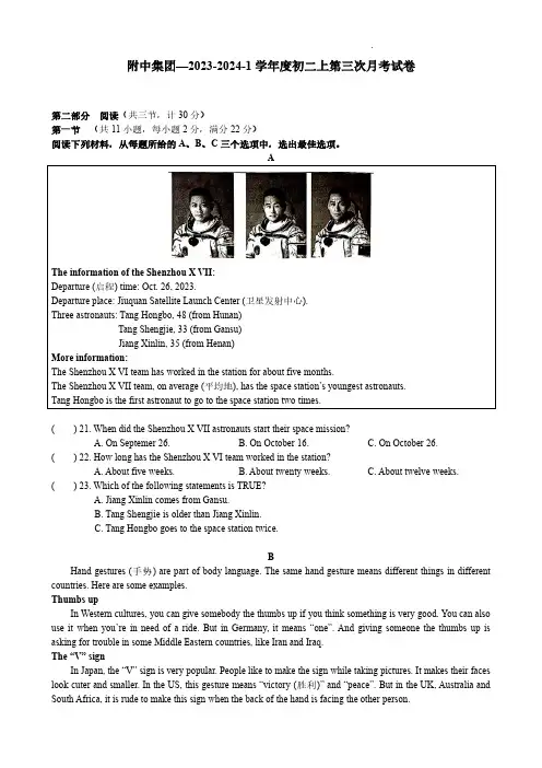 附中集团联考2023-2024学年八年级上册第三次月考英语试卷