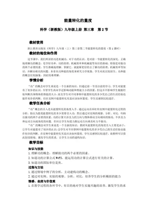3.2能量转化的量度(第1课时)_教学设计