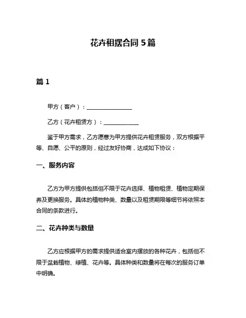 花卉租摆合同5篇