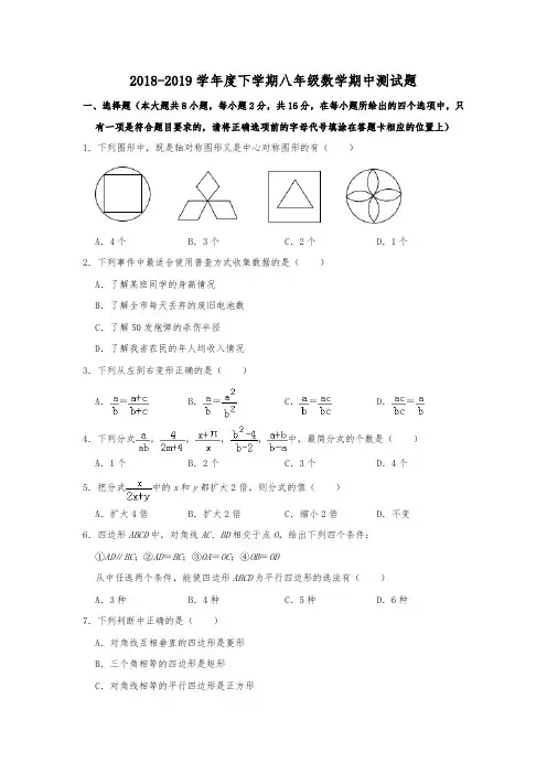 江苏省常州市溧阳市2018-2019学年度下学期八年级数学期中测试题  (解析版)