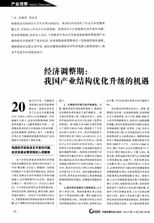 经济调整期：我国产业结构优化升级的机遇
