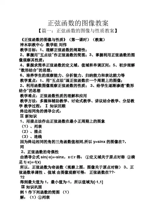 正弦函数的图像教案