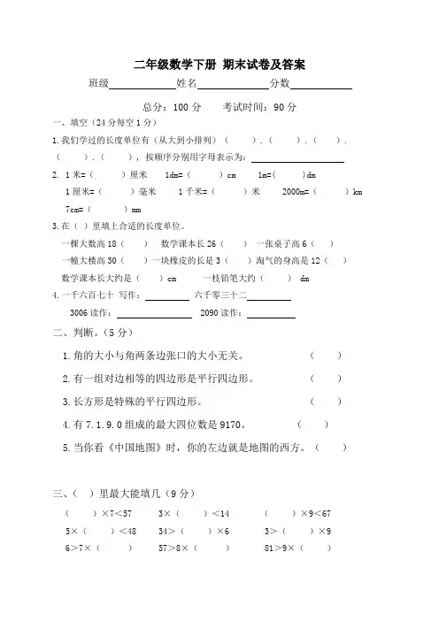 北师大版二年级数学下册期末试卷及答案 2