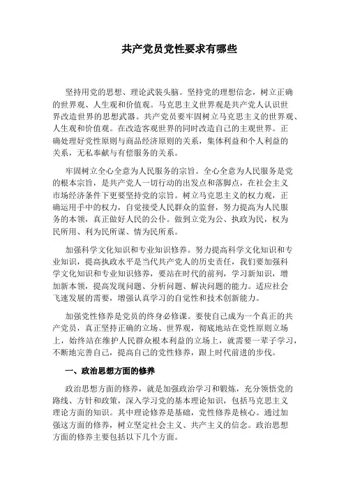 共产党员党性要求有哪些