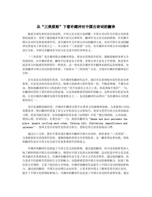 从“三美原则”下看许渊冲对中国古诗词的翻译