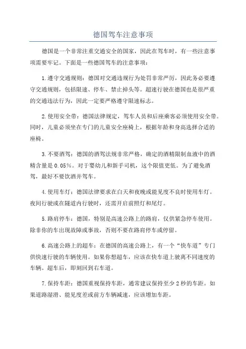 德国驾车注意事项