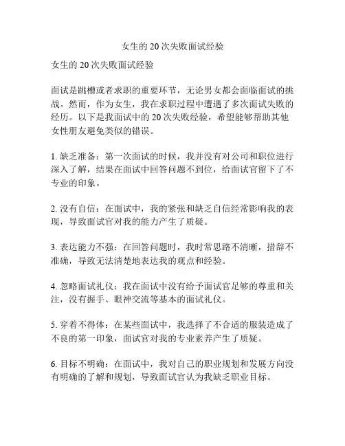 女生的20次失败面试经验