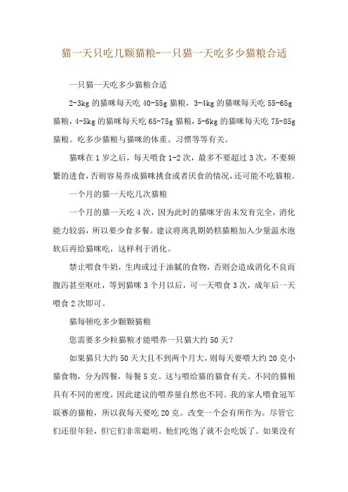 猫一天只吃几颗猫粮-一只猫一天吃多少猫粮合适